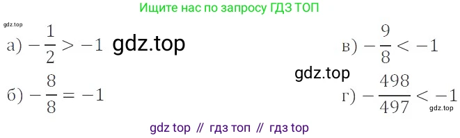 ГДЗ Математика, 6 класс Учебник, авторы: Никольский Сергей Михайлович, Потапов Михаил Константинович, Решетников Николай Николаевич, Шевкин Александр Владимирович, издательство Просвещение, Москва, 2019 - 2022, страница 97, номер 495, Решение 4