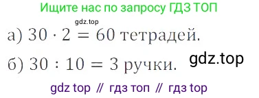 ГДЗ Математика, 6 класс Учебник, авторы: Никольский Сергей Михайлович, Потапов Михаил Константинович, Решетников Николай Николаевич, Шевкин Александр Владимирович, издательство Просвещение, Москва, 2019 - 2022, страница 20, номер 65, Решение 4