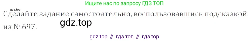 ГДЗ Математика, 6 класс Учебник, авторы: Никольский Сергей Михайлович, Потапов Михаил Константинович, Решетников Николай Николаевич, Шевкин Александр Владимирович, издательство Просвещение, Москва, 2019 - 2022, страница 137, номер 698, Решение 4