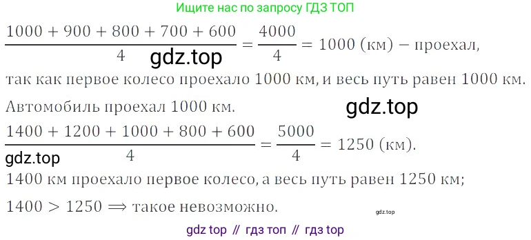 ГДЗ Математика, 6 класс Учебник, авторы: Никольский Сергей Михайлович, Потапов Михаил Константинович, Решетников Николай Николаевич, Шевкин Александр Владимирович, издательство Просвещение, Москва, 2019 - 2022, страница 138, номер 708, Решение 4