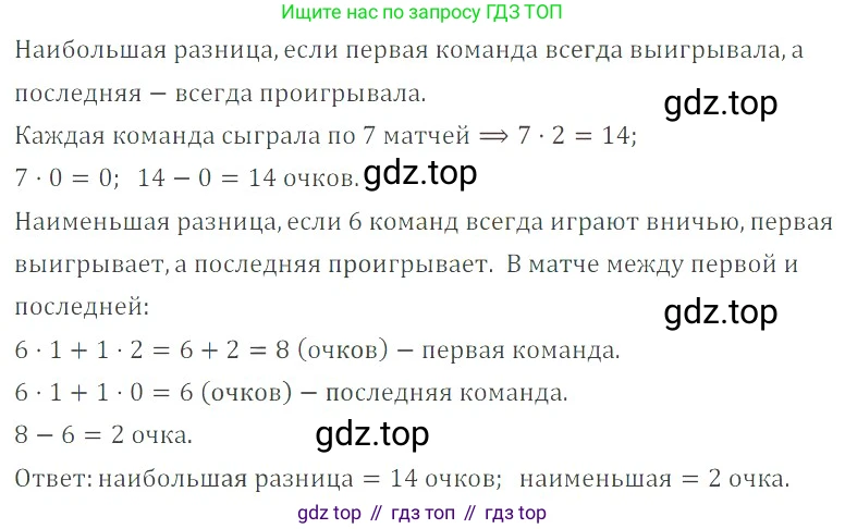 ГДЗ Математика, 6 класс Учебник, авторы: Никольский Сергей Михайлович, Потапов Михаил Константинович, Решетников Николай Николаевич, Шевкин Александр Владимирович, издательство Просвещение, Москва, 2019 - 2022, страница 139, номер 712, Решение 4