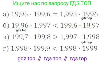 ГДЗ Математика, 6 класс Учебник, авторы: Никольский Сергей Михайлович, Потапов Михаил Константинович, Решетников Николай Николаевич, Шевкин Александр Владимирович, издательство Просвещение, Москва, 2019 - 2022, страница 160, номер 835, Решение 4