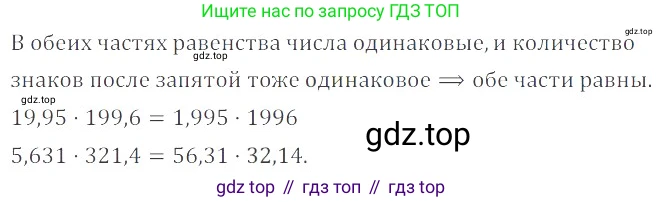 ГДЗ Математика, 6 класс Учебник, авторы: Никольский Сергей Михайлович, Потапов Михаил Константинович, Решетников Николай Николаевич, Шевкин Александр Владимирович, издательство Просвещение, Москва, 2019 - 2022, страница 160, номер 836, Решение 4