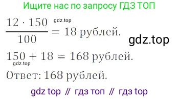 ГДЗ Математика, 6 класс Учебник, авторы: Никольский Сергей Михайлович, Потапов Михаил Константинович, Решетников Николай Николаевич, Шевкин Александр Владимирович, издательство Просвещение, Москва, 2019 - 2022, страница 163, номер 862, Решение 4