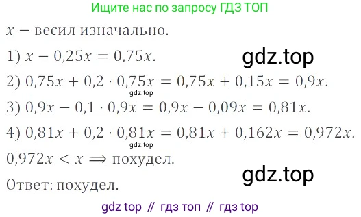ГДЗ Математика, 6 класс Учебник, авторы: Никольский Сергей Михайлович, Потапов Михаил Константинович, Решетников Николай Николаевич, Шевкин Александр Владимирович, издательство Просвещение, Москва, 2019 - 2022, страница 166, номер 872, Решение 4