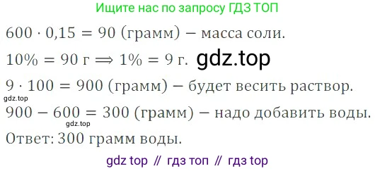 ГДЗ Математика, 6 класс Учебник, авторы: Никольский Сергей Михайлович, Потапов Михаил Константинович, Решетников Николай Николаевич, Шевкин Александр Владимирович, издательство Просвещение, Москва, 2019 - 2022, страница 167, номер 879, Решение 4