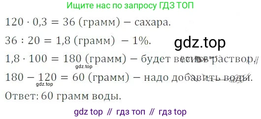 ГДЗ Математика, 6 класс Учебник, авторы: Никольский Сергей Михайлович, Потапов Михаил Константинович, Решетников Николай Николаевич, Шевкин Александр Владимирович, издательство Просвещение, Москва, 2019 - 2022, страница 167, номер 880, Решение 4