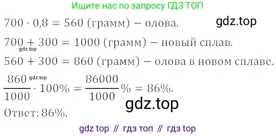 ГДЗ Математика, 6 класс Учебник, авторы: Никольский Сергей Михайлович, Потапов Михаил Константинович, Решетников Николай Николаевич, Шевкин Александр Владимирович, издательство Просвещение, Москва, 2019 - 2022, страница 167, номер 881, Решение 4
