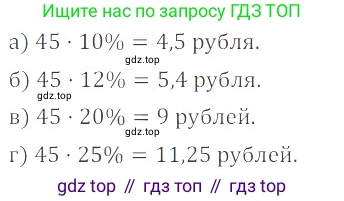 ГДЗ Математика, 6 класс Учебник, авторы: Никольский Сергей Михайлович, Потапов Михаил Константинович, Решетников Николай Николаевич, Шевкин Александр Владимирович, издательство Просвещение, Москва, 2019 - 2022, страница 179, номер 923, Решение 4