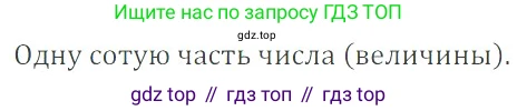 ГДЗ Математика, 6 класс Учебник, авторы: Никольский Сергей Михайлович, Потапов Михаил Константинович, Решетников Николай Николаевич, Шевкин Александр Владимирович, издательство Просвещение, Москва, 2019 - 2022, страница 25, номер 93, Решение 4