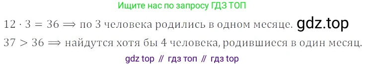 ГДЗ Математика, 6 класс Учебник, авторы: Никольский Сергей Михайлович, Потапов Михаил Константинович, Решетников Николай Николаевич, Шевкин Александр Владимирович, издательство Просвещение, Москва, 2019 - 2022, страница 187, номер 951, Решение 4