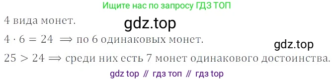 ГДЗ Математика, 6 класс Учебник, авторы: Никольский Сергей Михайлович, Потапов Михаил Константинович, Решетников Николай Николаевич, Шевкин Александр Владимирович, издательство Просвещение, Москва, 2019 - 2022, страница 187, номер 952, Решение 4