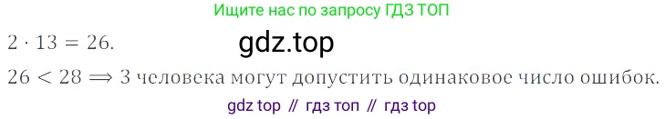 ГДЗ Математика, 6 класс Учебник, авторы: Никольский Сергей Михайлович, Потапов Михаил Константинович, Решетников Николай Николаевич, Шевкин Александр Владимирович, издательство Просвещение, Москва, 2019 - 2022, страница 187, номер 953, Решение 4