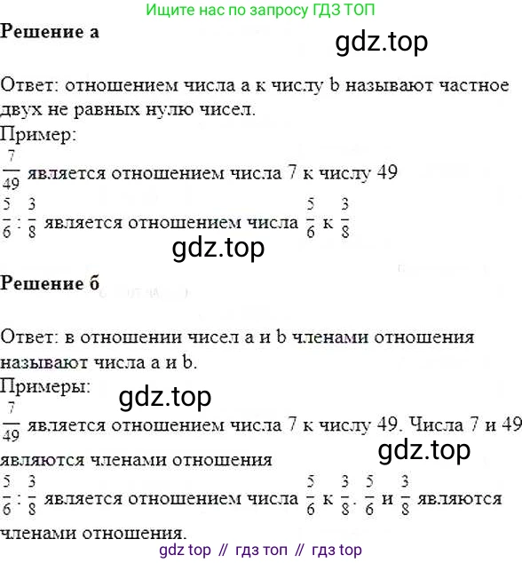 ГДЗ Математика, 6 класс Учебник, авторы: Никольский Сергей Михайлович, Потапов Михаил Константинович, Решетников Николай Николаевич, Шевкин Александр Владимирович, издательство Просвещение, Москва, 2019 - 2022, страница 6, номер 1, Решение 5