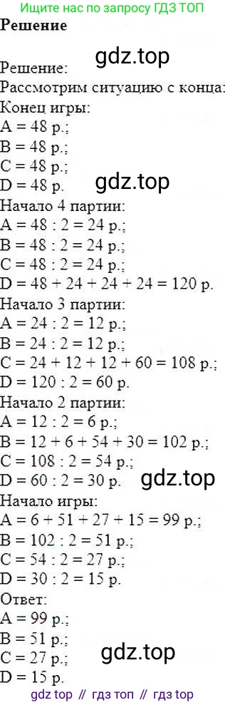 ГДЗ Математика, 6 класс Учебник, авторы: Никольский Сергей Михайлович, Потапов Михаил Константинович, Решетников Николай Николаевич, Шевкин Александр Владимирович, издательство Просвещение, Москва, 2019 - 2022, страница 238, номер 1185, Решение 5