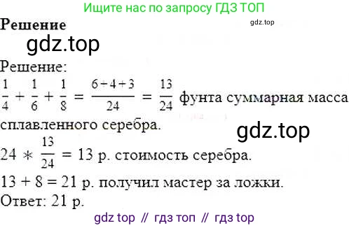 ГДЗ Математика, 6 класс Учебник, авторы: Никольский Сергей Михайлович, Потапов Михаил Константинович, Решетников Николай Николаевич, Шевкин Александр Владимирович, издательство Просвещение, Москва, 2019 - 2022, страница 240, номер 1201, Решение 5