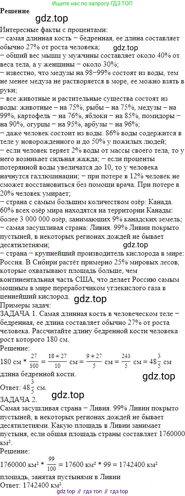 ГДЗ Математика, 6 класс Учебник, авторы: Никольский Сергей Михайлович, Потапов Михаил Константинович, Решетников Николай Николаевич, Шевкин Александр Владимирович, издательство Просвещение, Москва, 2019 - 2022, страница 30, номер 136, Решение 5
