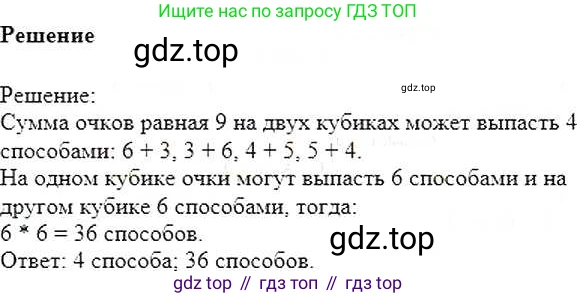 ГДЗ Математика, 6 класс Учебник, авторы: Никольский Сергей Михайлович, Потапов Михаил Константинович, Решетников Николай Николаевич, Шевкин Александр Владимирович, издательство Просвещение, Москва, 2019 - 2022, страница 35, номер 155, Решение 5