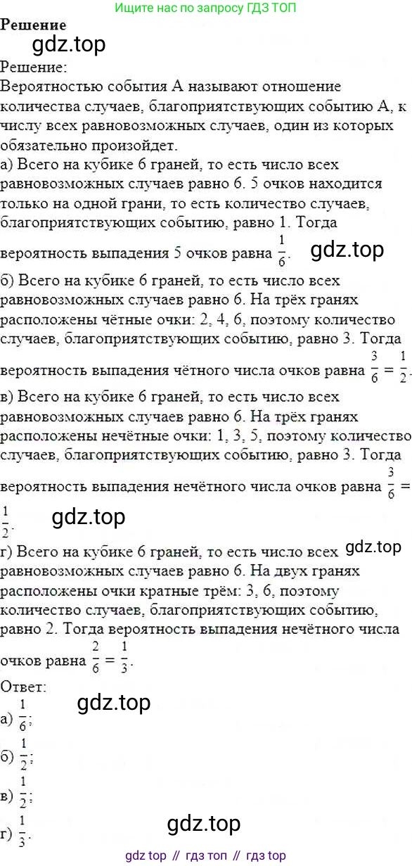 ГДЗ Математика, 6 класс Учебник, авторы: Никольский Сергей Михайлович, Потапов Михаил Константинович, Решетников Николай Николаевич, Шевкин Александр Владимирович, издательство Просвещение, Москва, 2019 - 2022, страница 39, номер 162, Решение 5