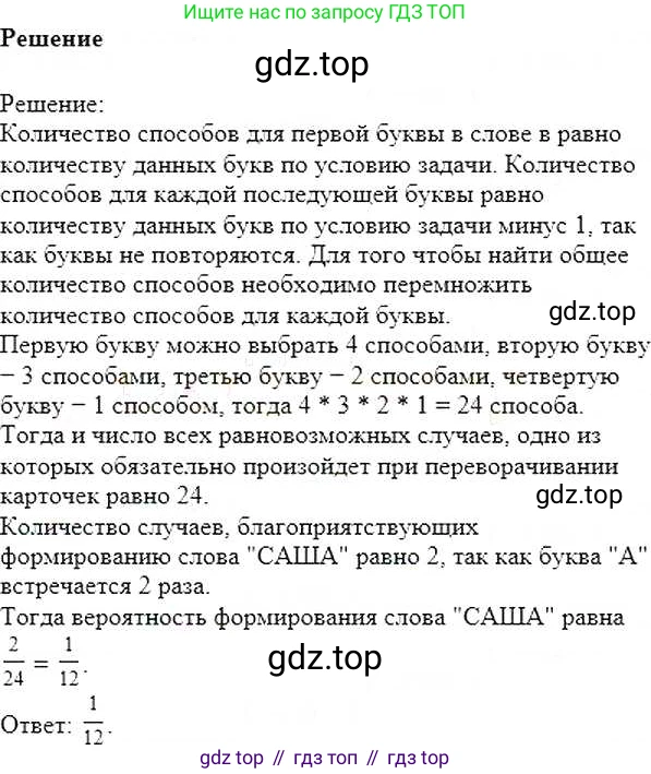 ГДЗ Математика, 6 класс Учебник, авторы: Никольский Сергей Михайлович, Потапов Михаил Константинович, Решетников Николай Николаевич, Шевкин Александр Владимирович, издательство Просвещение, Москва, 2019 - 2022, страница 39, номер 169, Решение 5