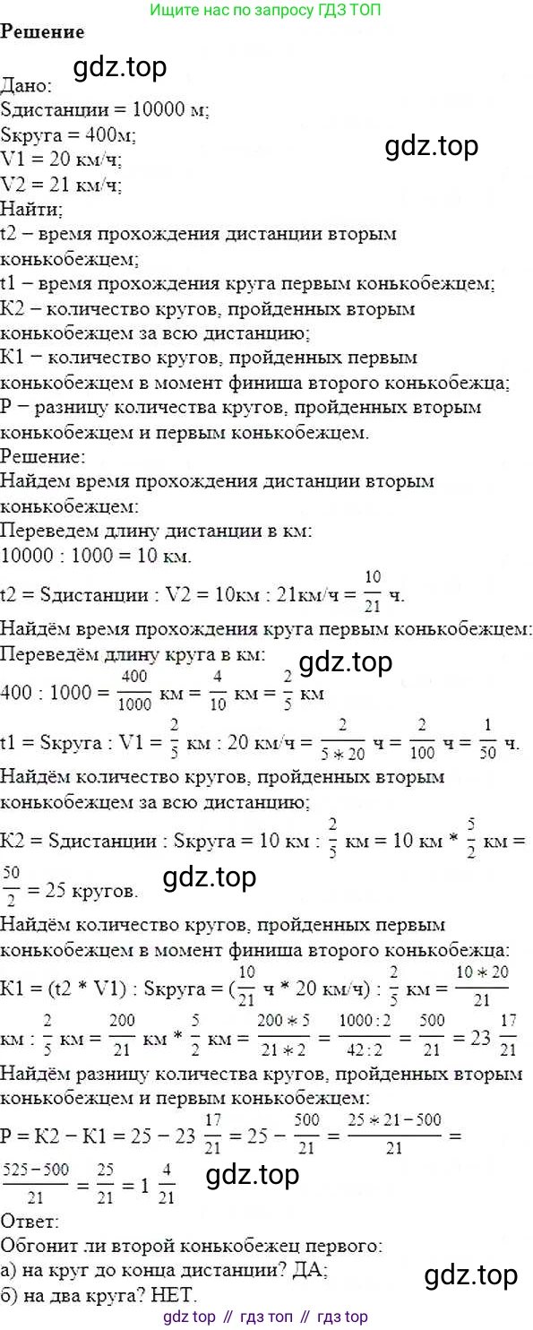 ГДЗ Математика, 6 класс Учебник, авторы: Никольский Сергей Михайлович, Потапов Михаил Константинович, Решетников Николай Николаевич, Шевкин Александр Владимирович, издательство Просвещение, Москва, 2019 - 2022, страница 8, номер 20, Решение 5