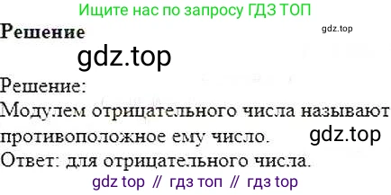 ГДЗ Математика, 6 класс Учебник, авторы: Никольский Сергей Михайлович, Потапов Михаил Константинович, Решетников Николай Николаевич, Шевкин Александр Владимирович, издательство Просвещение, Москва, 2019 - 2022, страница 48, номер 213, Решение 5