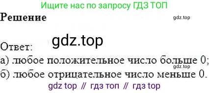 ГДЗ Математика, 6 класс Учебник, авторы: Никольский Сергей Михайлович, Потапов Михаил Константинович, Решетников Николай Николаевич, Шевкин Александр Владимирович, издательство Просвещение, Москва, 2019 - 2022, страница 51, номер 234, Решение 5