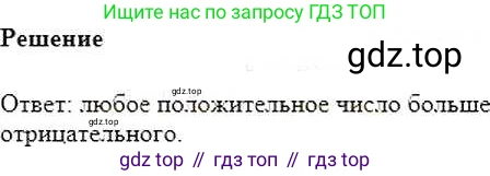 ГДЗ Математика, 6 класс Учебник, авторы: Никольский Сергей Михайлович, Потапов Михаил Константинович, Решетников Николай Николаевич, Шевкин Александр Владимирович, издательство Просвещение, Москва, 2019 - 2022, страница 51, номер 235, Решение 5