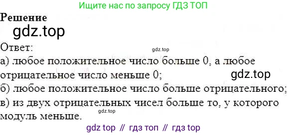 ГДЗ Математика, 6 класс Учебник, авторы: Никольский Сергей Михайлович, Потапов Михаил Константинович, Решетников Николай Николаевич, Шевкин Александр Владимирович, издательство Просвещение, Москва, 2019 - 2022, страница 51, номер 236, Решение 5