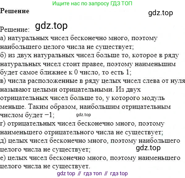 ГДЗ Математика, 6 класс Учебник, авторы: Никольский Сергей Михайлович, Потапов Михаил Константинович, Решетников Николай Николаевич, Шевкин Александр Владимирович, издательство Просвещение, Москва, 2019 - 2022, страница 51, номер 237, Решение 5