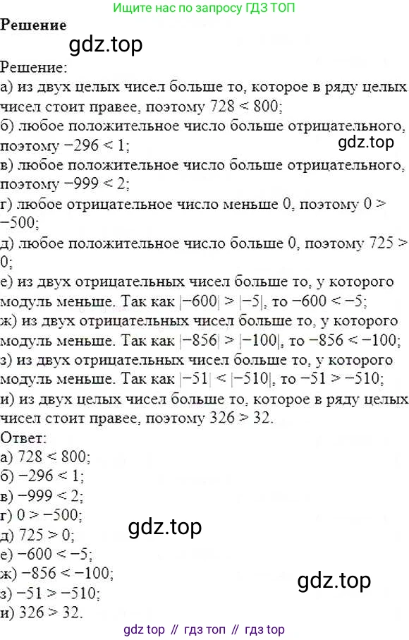 ГДЗ Математика, 6 класс Учебник, авторы: Никольский Сергей Михайлович, Потапов Михаил Константинович, Решетников Николай Николаевич, Шевкин Александр Владимирович, издательство Просвещение, Москва, 2019 - 2022, страница 51, номер 240, Решение 5