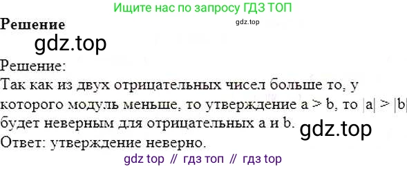 ГДЗ Математика, 6 класс Учебник, авторы: Никольский Сергей Михайлович, Потапов Михаил Константинович, Решетников Николай Николаевич, Шевкин Александр Владимирович, издательство Просвещение, Москва, 2019 - 2022, страница 51, номер 244, Решение 5