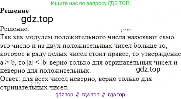 ГДЗ Математика, 6 класс Учебник, авторы: Никольский Сергей Михайлович, Потапов Михаил Константинович, Решетников Николай Николаевич, Шевкин Александр Владимирович, издательство Просвещение, Москва, 2019 - 2022, страница 51, номер 245, Решение 5