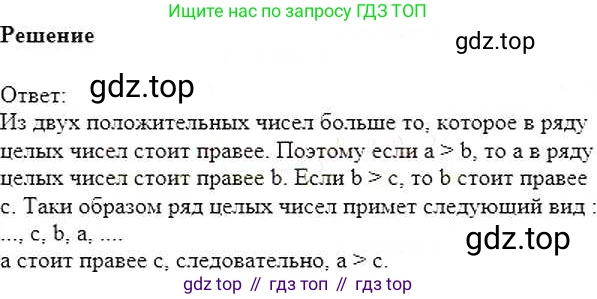 ГДЗ Математика, 6 класс Учебник, авторы: Никольский Сергей Михайлович, Потапов Михаил Константинович, Решетников Николай Николаевич, Шевкин Александр Владимирович, издательство Просвещение, Москва, 2019 - 2022, страница 52, номер 247, Решение 5