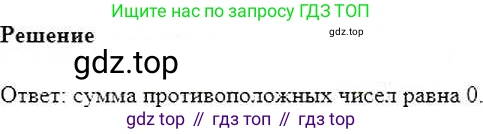 ГДЗ Математика, 6 класс Учебник, авторы: Никольский Сергей Михайлович, Потапов Михаил Константинович, Решетников Николай Николаевич, Шевкин Александр Владимирович, издательство Просвещение, Москва, 2019 - 2022, страница 54, номер 250, Решение 5