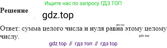 ГДЗ Математика, 6 класс Учебник, авторы: Никольский Сергей Михайлович, Потапов Михаил Константинович, Решетников Николай Николаевич, Шевкин Александр Владимирович, издательство Просвещение, Москва, 2019 - 2022, страница 54, номер 251, Решение 5