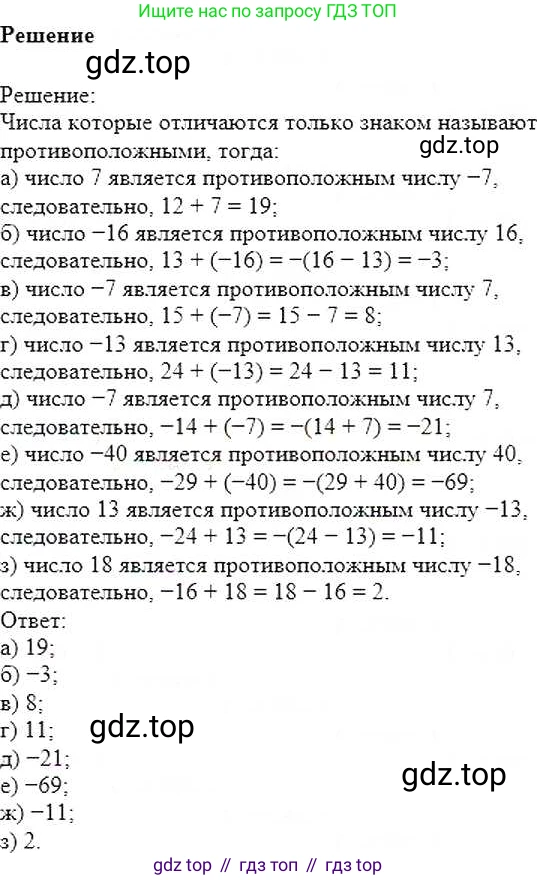 ГДЗ Математика, 6 класс Учебник, авторы: Никольский Сергей Михайлович, Потапов Михаил Константинович, Решетников Николай Николаевич, Шевкин Александр Владимирович, издательство Просвещение, Москва, 2019 - 2022, страница 58, номер 279, Решение 5