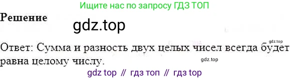 ГДЗ Математика, 6 класс Учебник, авторы: Никольский Сергей Михайлович, Потапов Михаил Константинович, Решетников Николай Николаевич, Шевкин Александр Владимирович, издательство Просвещение, Москва, 2019 - 2022, страница 61, номер 296, Решение 5