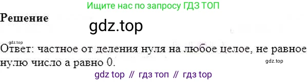 ГДЗ Математика, 6 класс Учебник, авторы: Никольский Сергей Михайлович, Потапов Михаил Константинович, Решетников Николай Николаевич, Шевкин Александр Владимирович, издательство Просвещение, Москва, 2019 - 2022, страница 66, номер 332, Решение 5