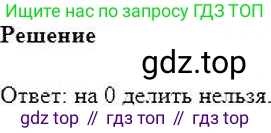 ГДЗ Математика, 6 класс Учебник, авторы: Никольский Сергей Михайлович, Потапов Михаил Константинович, Решетников Николай Николаевич, Шевкин Александр Владимирович, издательство Просвещение, Москва, 2019 - 2022, страница 66, номер 333, Решение 5
