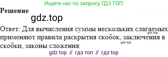 Математика, 6 класс Учебник, авторы: Никольский Сергей Михайлович, Потапов Михаил Константинович, Решетников Николай Николаевич, Шевкин Александр Владимирович, издательство Просвещение, Москва, 2019 - 2022, страница 73, номер 378, Решение 5