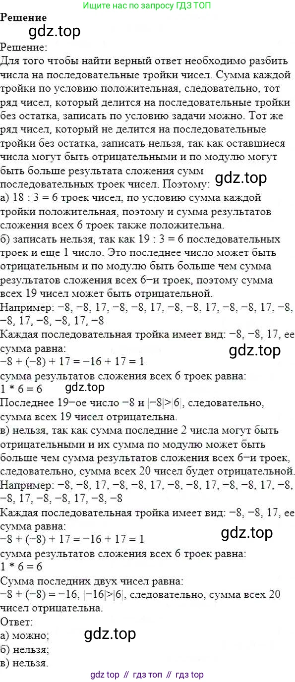 ГДЗ Математика, 6 класс Учебник, авторы: Никольский Сергей Михайлович, Потапов Михаил Константинович, Решетников Николай Николаевич, Шевкин Александр Владимирович, издательство Просвещение, Москва, 2019 - 2022, страница 84, номер 419, Решение 5