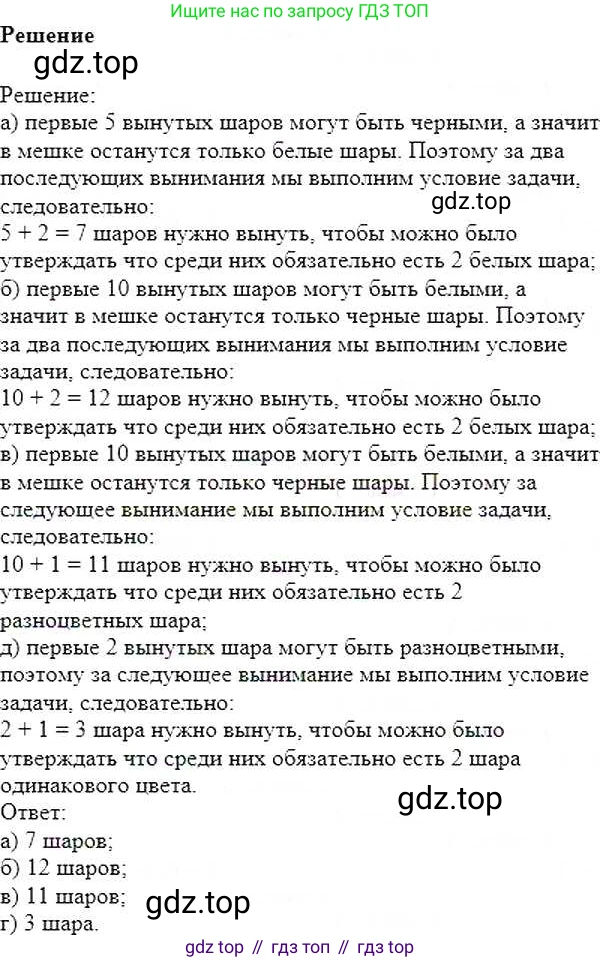 ГДЗ Математика, 6 класс Учебник, авторы: Никольский Сергей Михайлович, Потапов Михаил Константинович, Решетников Николай Николаевич, Шевкин Александр Владимирович, издательство Просвещение, Москва, 2019 - 2022, страница 84, номер 420, Решение 5