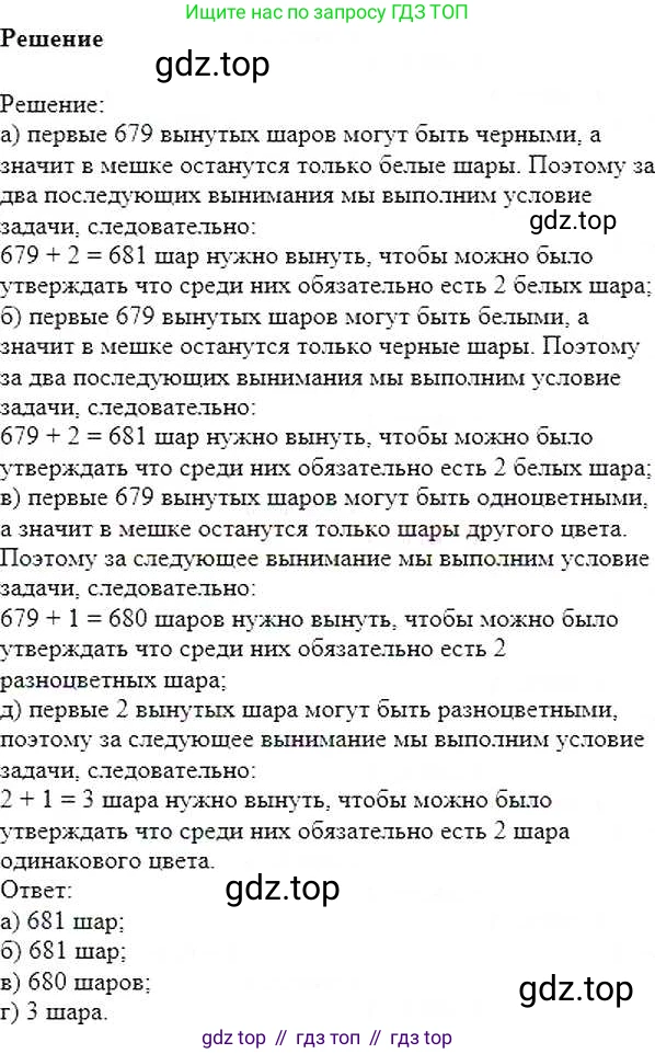 ГДЗ Математика, 6 класс Учебник, авторы: Никольский Сергей Михайлович, Потапов Михаил Константинович, Решетников Николай Николаевич, Шевкин Александр Владимирович, издательство Просвещение, Москва, 2019 - 2022, страница 84, номер 421, Решение 5