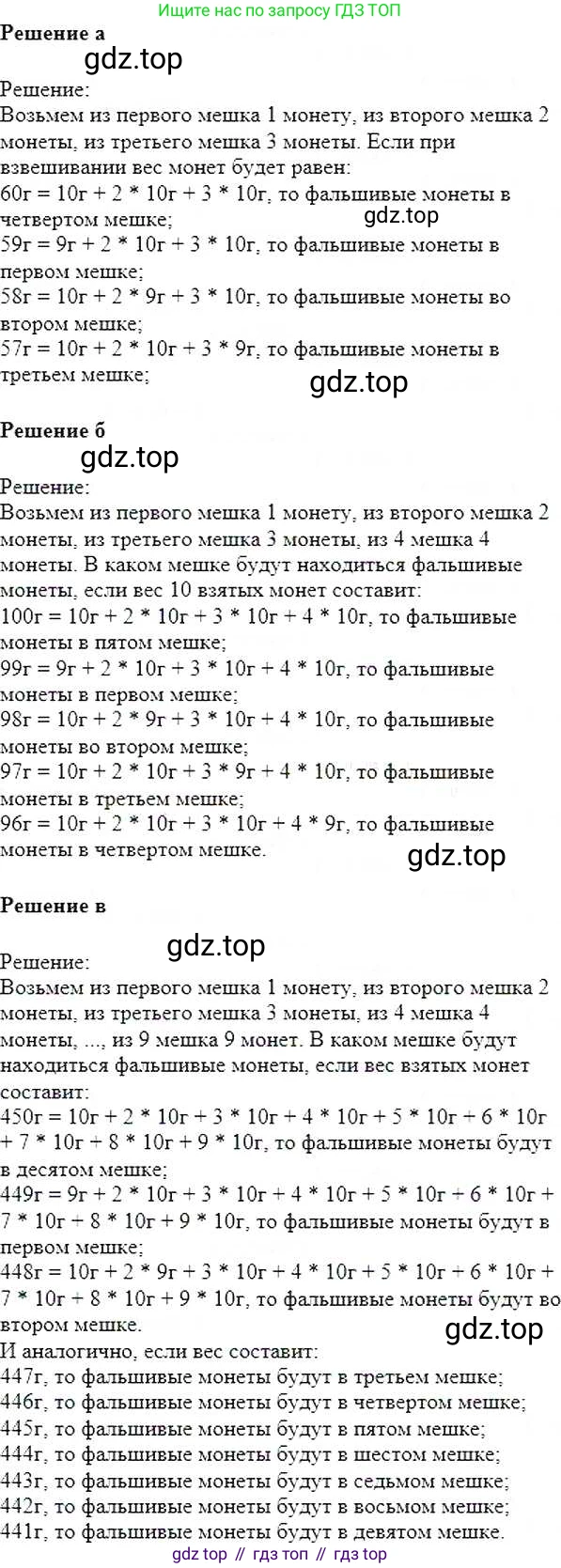 ГДЗ Математика, 6 класс Учебник, авторы: Никольский Сергей Михайлович, Потапов Михаил Константинович, Решетников Николай Николаевич, Шевкин Александр Владимирович, издательство Просвещение, Москва, 2019 - 2022, страница 85, номер 428, Решение 5