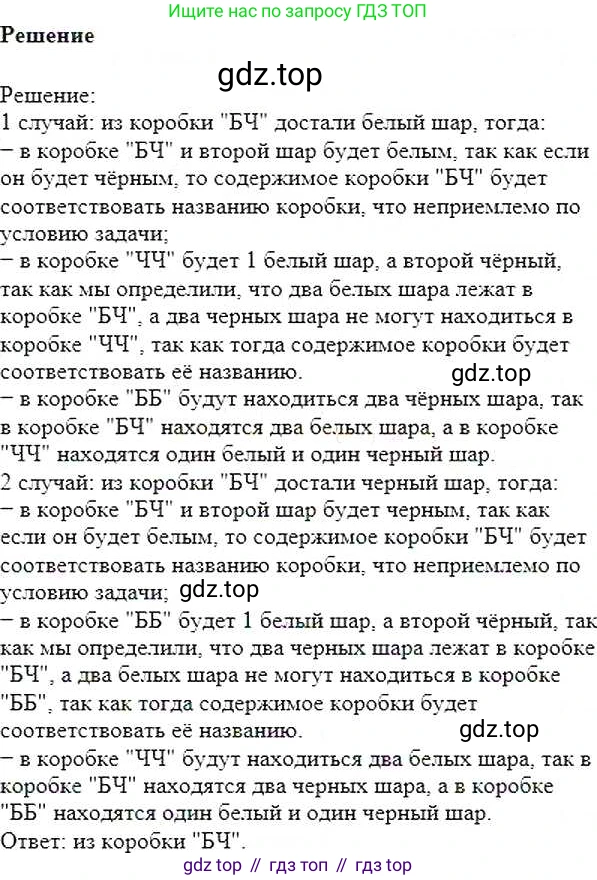 ГДЗ Математика, 6 класс Учебник, авторы: Никольский Сергей Михайлович, Потапов Михаил Константинович, Решетников Николай Николаевич, Шевкин Александр Владимирович, издательство Просвещение, Москва, 2019 - 2022, страница 86, номер 432, Решение 5