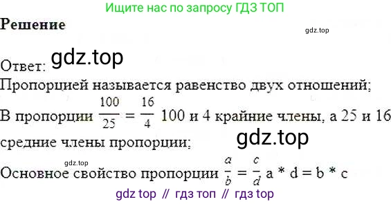 ГДЗ Математика, 6 класс Учебник, авторы: Никольский Сергей Михайлович, Потапов Михаил Константинович, Решетников Николай Николаевич, Шевкин Александр Владимирович, издательство Просвещение, Москва, 2019 - 2022, страница 16, номер 45, Решение 5