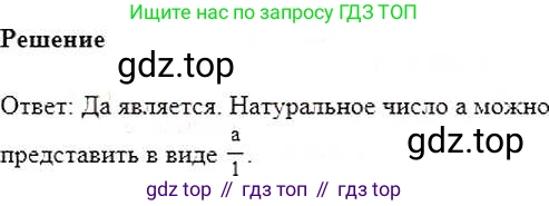 ГДЗ Математика, 6 класс Учебник, авторы: Никольский Сергей Михайлович, Потапов Михаил Константинович, Решетников Николай Николаевич, Шевкин Александр Владимирович, издательство Просвещение, Москва, 2019 - 2022, страница 92, номер 453, Решение 5