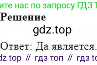 ГДЗ Математика, 6 класс Учебник, авторы: Никольский Сергей Михайлович, Потапов Михаил Константинович, Решетников Николай Николаевич, Шевкин Александр Владимирович, издательство Просвещение, Москва, 2019 - 2022, страница 92, номер 454, Решение 5