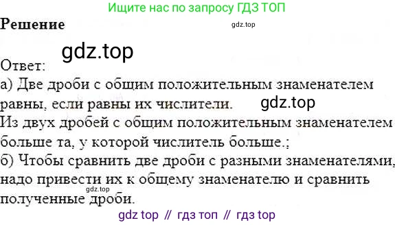 ГДЗ Математика, 6 класс Учебник, авторы: Никольский Сергей Михайлович, Потапов Михаил Константинович, Решетников Николай Николаевич, Шевкин Александр Владимирович, издательство Просвещение, Москва, 2019 - 2022, страница 95, номер 477, Решение 5